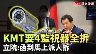 費鴻泰要求黨團辦公室外4支監視器全拆 立院：函到馬上派人拆