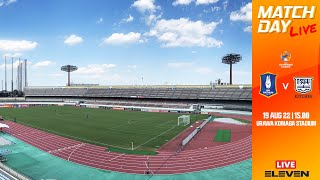 MATCHDAY LIVE : บรรยากาศก่อนเกมการแข่งขันฟุตบอล เอเอฟซี แชมเปี้ยนส์ลีก 2022 BGPU vs KITCHEE