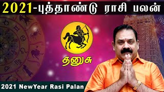 2021 New Year Ras Palan Dhanusu | 2021 புத்தாண்டு ராசி பலன் தனுசு | டாக்டர் பஞ்சநாதன் | Swasthik Tv