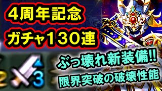 ドラクエウォーク「４周年ガチャ！ぎんがのつるぎ狙いでジェムを全放出！」