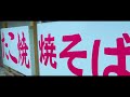 たこ焼きが至高。3年ぶりの海開き、北の脇海水浴場（徳島県阿南市）／ kitanowaki beach at anan city