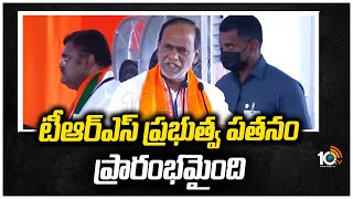 టీఆర్ఎస్ ప్రభుత్వ పతనం ప్రారంభమైంది | BJP Leader Lakshman Full Speech at BJP Public Meeting | 10TV