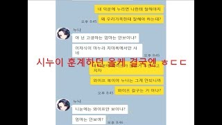 시누이 훈계하는 올케 결국엔  ㅎㄷㄷ카톡 모음