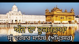 25 july, 2018 | Today's hukamnama || Sri darbar sahib || Amritsar