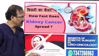 Kidney Cancer , kidney tumor,किडनी का ट्यूमर. Dr. Santosh Kumar PGI