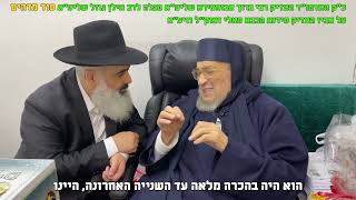 ואווו !!! סוד על הבבא סאלי - הצדיק הבבא ברוך מגלה לרב אילן גוזל סוד שמתגלה בפעם הראשונה !!! מרגשששש