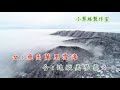 雪山飛狐 卡拉ok純音樂