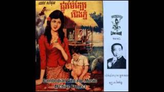 អាថ៌កំបាំងបុរសក្នុងលោក (Jerk) Sinn Sisamouth