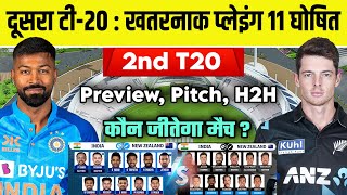 India Vs New Zealand 2nd T20 Match 2023 Playing 11, Preview, Pitch, H2H, Record, Who Will Win ?