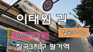 서울 아닌 대구의 이태원길