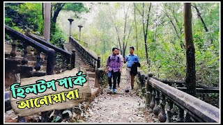 হিলটপ পার্ক,আনোয়ারা | Hill Top park Anowara | Chittagong Travel vlog | os mahdy 2021