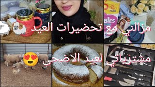 مزلت مع تحضيرات العيد🐑🐏 خرجت مع زوجي 😘 مشترياتي لعيد الاضحى 💃🐏🐑 وصفة موسكوتشو ولا اروع🥧