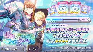 new fes?! 400 pulls for rui!! :3【Recollection Festival Gacha】