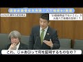 【八丁味噌質疑】2024年4月25日 農林水産委員会② 「gi登録商品でないことが元祖八丁味噌の証明！？」