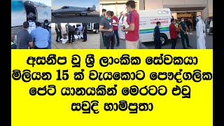 එච්චර #දරුණු රටේ මෙච්චර හොද හාම්පුත්තු ඉන්නවද කියලා හිතා ගන්නත් බෑ නේද?