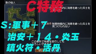 C特務 酒場05 泉の仙人（真三國無双オンラインZ)