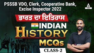 History MCQ For PSSSB VDO, Clerk, Cooperative Bank, Excise Inspector 2023 #2
