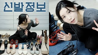 문의폭주!! 언니 그 신발 정보좀여 👠💙 / 겨울 워커 추천 / 킬힐추천 / 짱편한 스틸레토 힐 / 가성비 갑 고져스 힐 추천