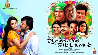 Arambame Attakasam Official Trailer| jeeva(Lollu Sabha) ,Sangeetha Bhat ,Pandiya rajen | Malathivelu