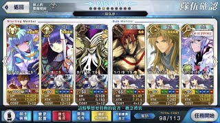 FGO 繁中版 帝都聖杯奇譚 清姬(狂) | 好友梅林 | 4T 「天魔轟臨」