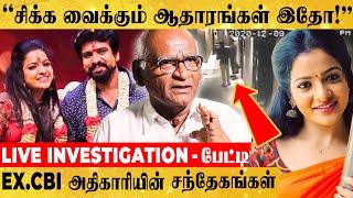 🔴கட்டில்ல எதுக்கு Photo எடுத்தீங்க? - மர்ம முடிச்சுகளை அவிழ்க்கும் Ex .CBI அதிகாரி Mohan Raj பேட்டி