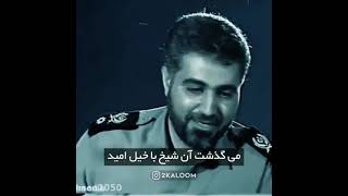 شعر خوانی عجیب حاج قاسم سلیمانی