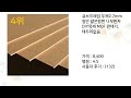 4×8합판 최고 가격에 민감한 소비자를 위한 가성비 최고 상품 10가지