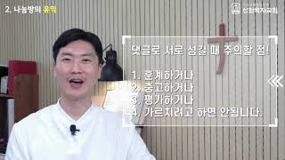 4단원 예수동행일기의 유익