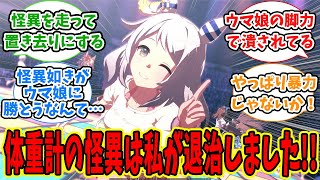 ウマ娘たちの洒落にならない怖い話に対するみんなの反応