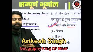 प्रवास (Migration) in detail Geography |AnkeshSir| #theofficersadda #tre #viralvideo #teamadda #bpsc