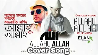 ALLAHU ALLAH - IQBAL HOSSAIN JIBON 2019 || Cover Song || Kazi Anas || No Music
