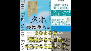 2023年「既知からの自由」のための３冊セットのご案内