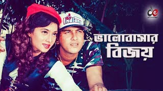 Bhalobashar Bijoy | Movie Scene | Salman Shah | Shabnur | Bichar Hobe