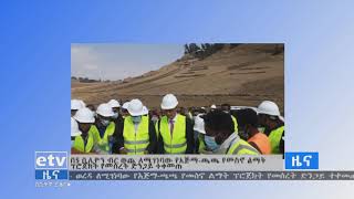 በ5 ቢሊዮን ብር ወጪ ለሚገነባው የአጅማ-ጫጫ የመስኖ ልማት ፕሮጀክት የመሰረት ድንጋይ ተቀመጠ|etv