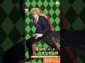 神魔之塔 jojo的奇妙冒險1～3部 合作 石抽 卷 紀錄