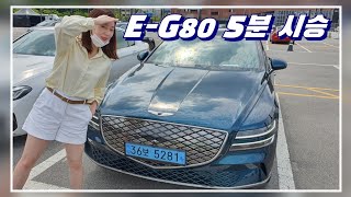 아이패달 괜찮은데? g80ev 5분 시승기  [제네시스 전기차 e-g80]