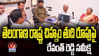 తెలంగాణ రాష్ట్ర చిహ్నం తుది రూపుపై ముఖ్యమంత్రి రేవంత్ రెడ్డి సమీక్ష