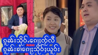 EP77 သိူဝ်ၶမ်း #ၸိူင်းပိၼ်ႇသဵင်တႆး