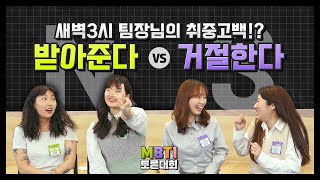 [인사잘하는언니] 특별편1 MBTI토론회 l 인사팀 vlog 브이로그 광고회사 S vs N