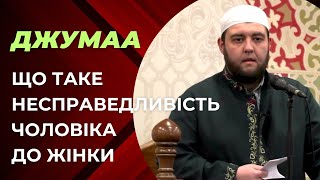 Що таке несправедливість чоловіка до жінки - що приховується?