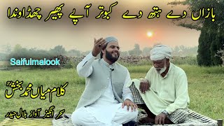 Bilal Haider|Kalam Mian Muhammad Bakhsh| Safulmalook |Bazan day Hath day Kabootar|Kalam Bilal Haider