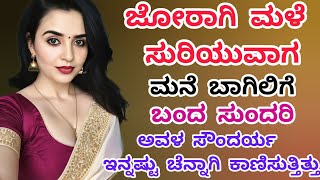 ಹೆಂಡತಿ ಊರಿಗೆ ಹೋದಾಗ  || Ashvini Gk Story || romantic story ||