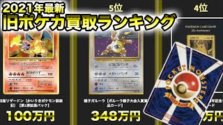 旧裏面ポケモンカード買取価格ランキング【ポケカ】