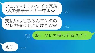 弟だけを溺愛する親が、娘のクレジットカードを勝手に使って贅沢三昧「どうせあいつの金だからｗ」→クレカを〇〇にすり替えたら…ｗ