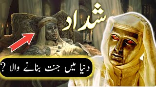 The complete story of Shaddad and his paradise? |shaddad ka anjam| shaddad ki jannat | qasasulislam