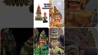 Rath Yatra/Dasavatar jatra/ଦଶ  ଅବତାର ଯାତ୍ରା #shortsvideo