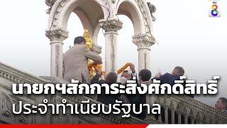 บรรยากาศก่อนประชุม ครม.นัดพิเศษ จากทำเนียบฯ | ข่าวช่อง8