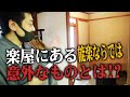 #3 山井綱雄の勝手にロケしちゃいました 『国立能楽堂』