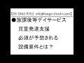 【超スマート社会】society5.0時代の放課後等デイサービス・児童発達支援の必須が予想される設備要件とは？