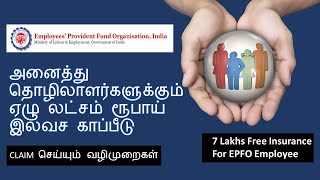 PF EDLI Benefits | 7 Lakhs Free life insurance | Employee Deposit Linked Insurance  |  level2clever